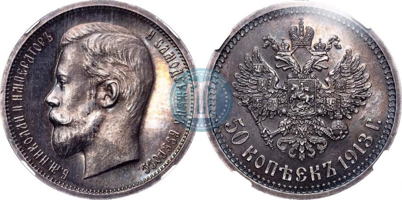 Picture 50 kopecks 1913 year (ВС) 