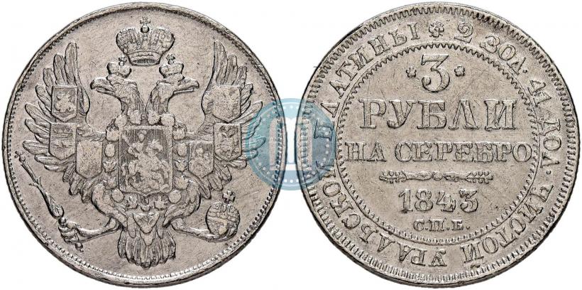 Picture 3 roubles 1843 year СПБ 