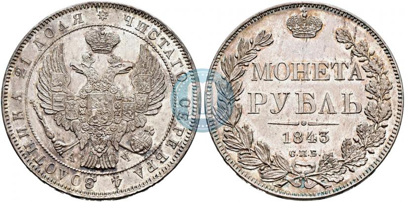 Picture 1 rouble 1843 year СПБ-АЧ 