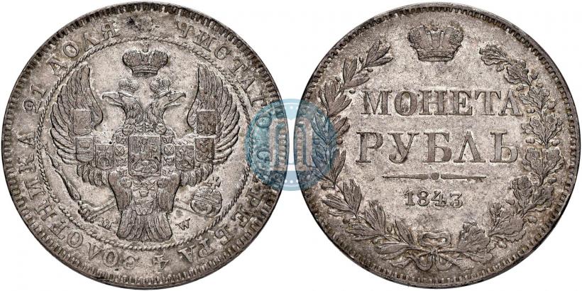 Picture 1 rouble 1843 year MW 