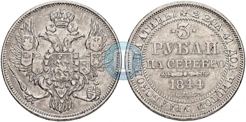 Picture 3 roubles 1844 year СПБ 