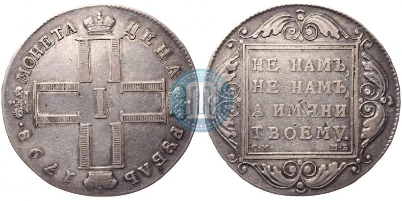 Picture 1 rouble 1798 year СМ-МБ 