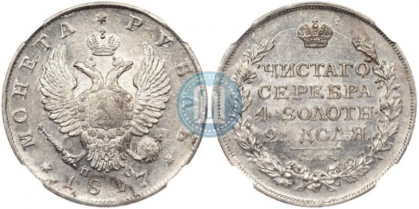 Picture 1 rouble 1817 year СПБ-ПС 
