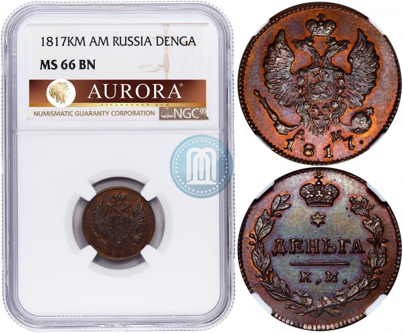 Picture Denga 1817 year КМ-АМ 