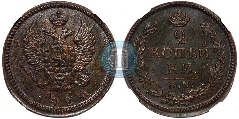 Фото 2 копейки 1824 года КМ-АМ 