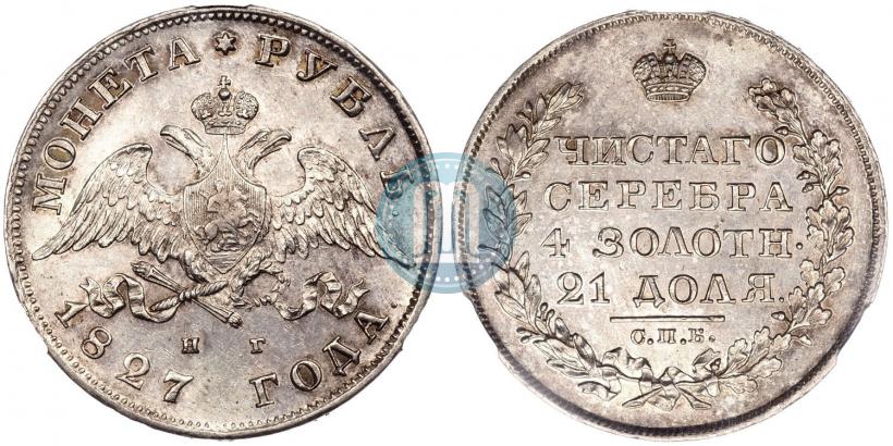 Picture 1 rouble 1827 year СПБ-НГ 