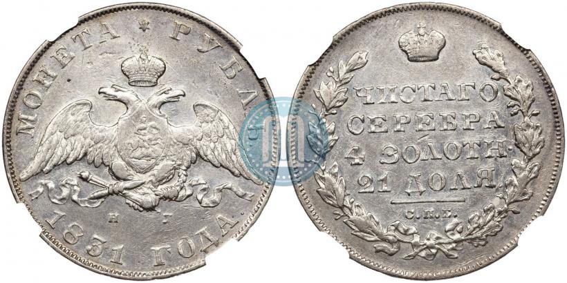 Picture 1 rouble 1831 year СПБ-НГ 