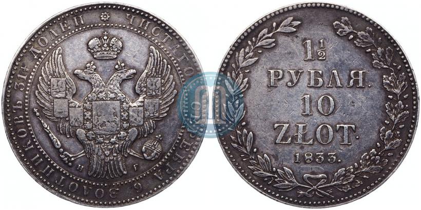 Picture 1,5 roubles - 10 złotych 1833 year НГ 