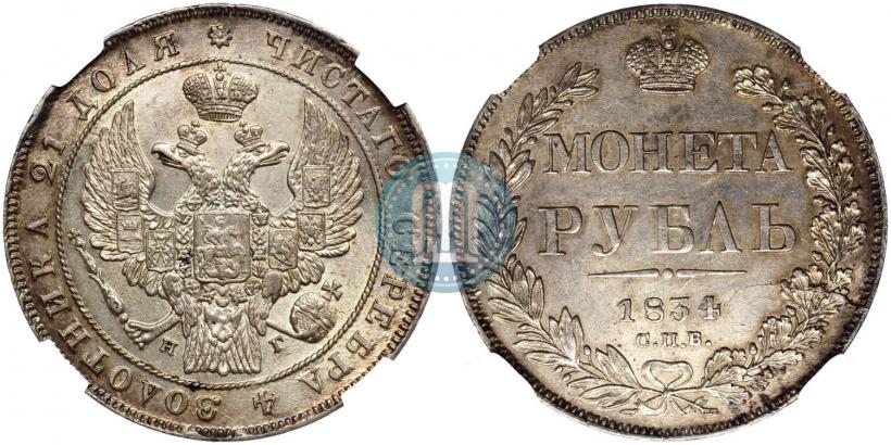 Picture 1 rouble 1834 year СПБ-НГ 