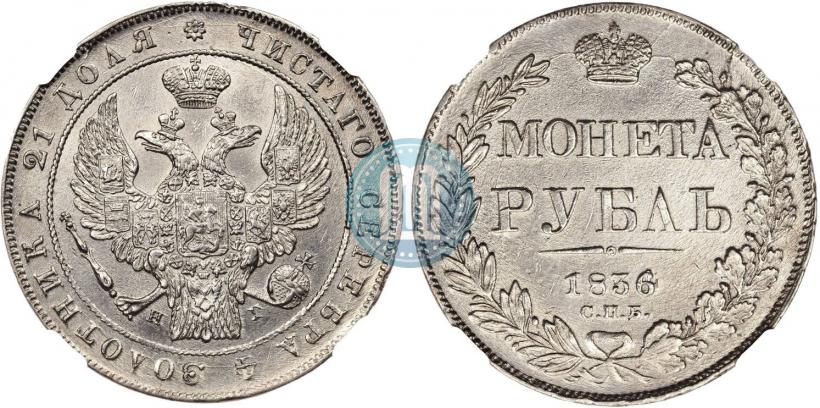 Picture 1 rouble 1836 year СПБ-НГ 