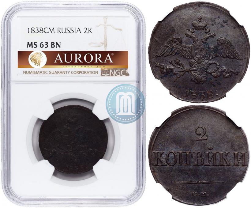 Фото 2 копейки 1838 года СМ 