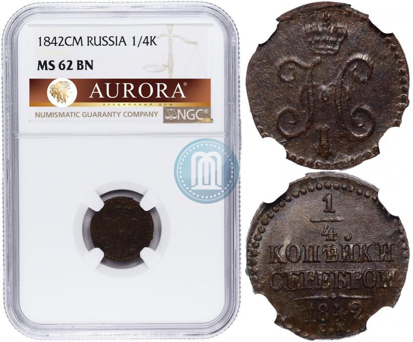Фото 1/4 копейки 1842 года СМ 