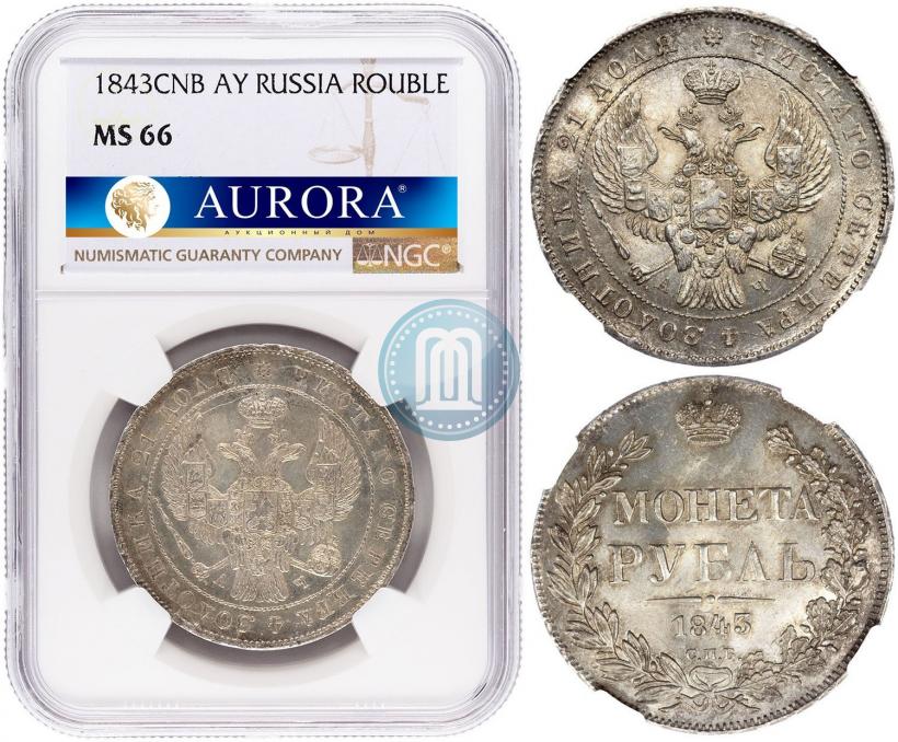 Picture 1 rouble 1843 year СПБ-АЧ 