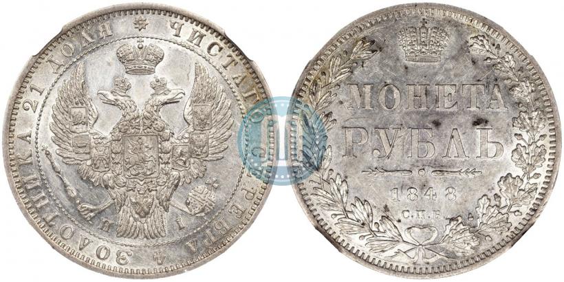 Фото 1 рубль 1848 года СПБ-HI 