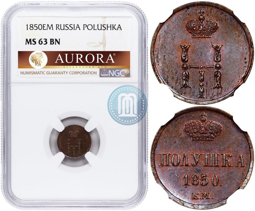 Фото Полушка 1850 года ЕМ 