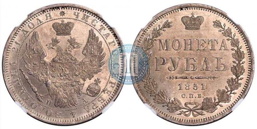 Picture 1 rouble 1851 year СПБ-ПА 