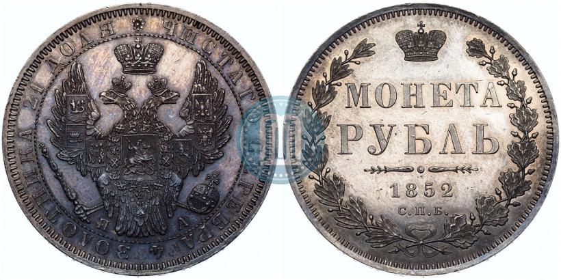 Picture 1 rouble 1852 year СПБ-ПА 