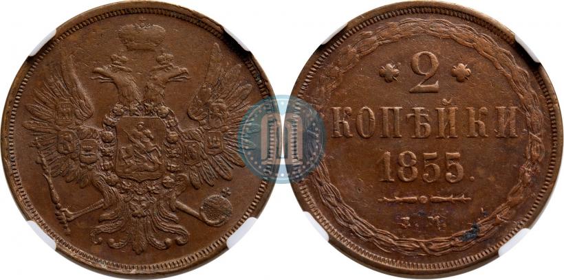 Picture 2 kopecks 1855 year ЕМ 