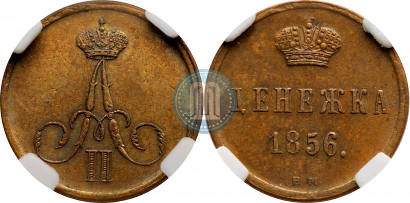 Picture Denezhka 1856 year ВМ 