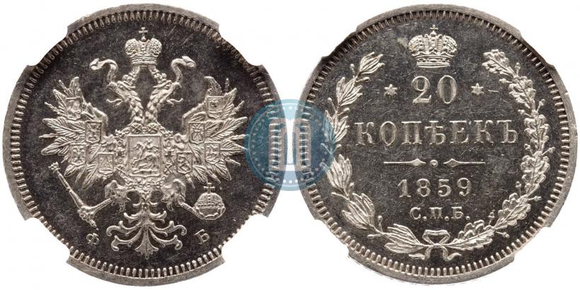 Picture 20 kopecks 1859 year СПБ-ФБ 