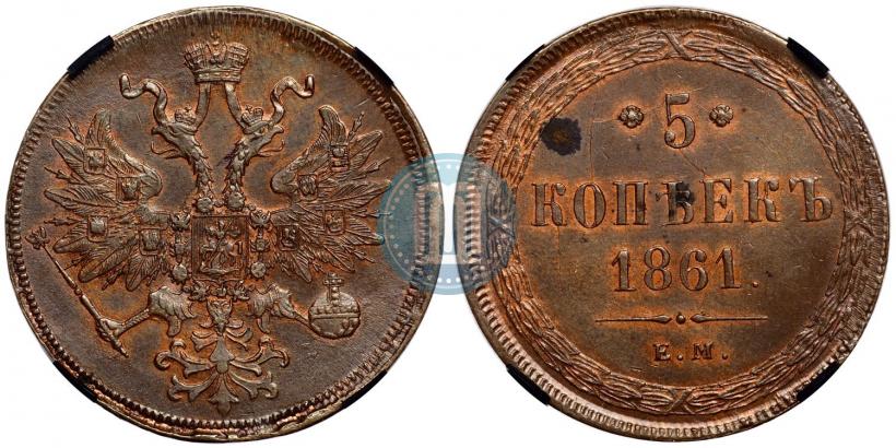 Picture 5 kopecks 1861 year ЕМ 