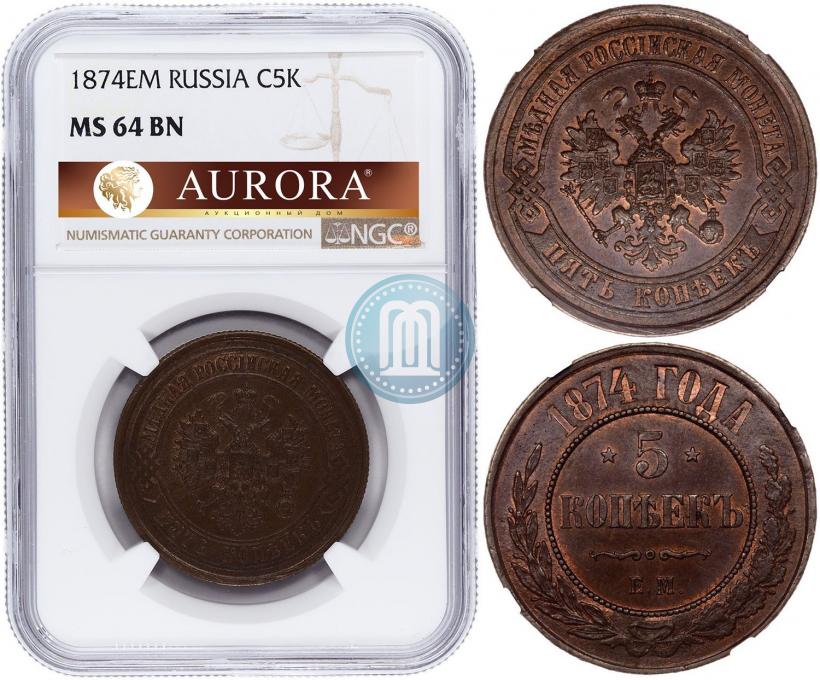 Picture 5 kopecks 1874 year ЕМ 