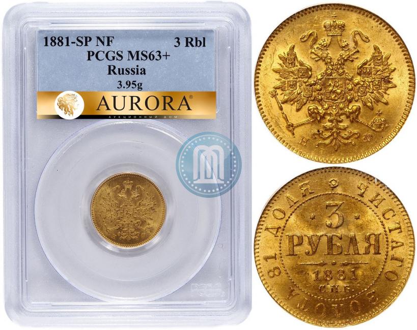 Picture 3 roubles 1881 year СПБ-НФ 