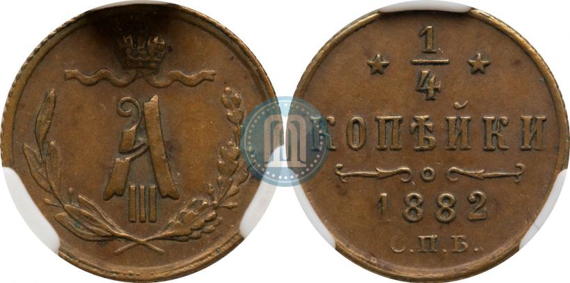 Picture 1/4 kopeck 1882 year СПБ 