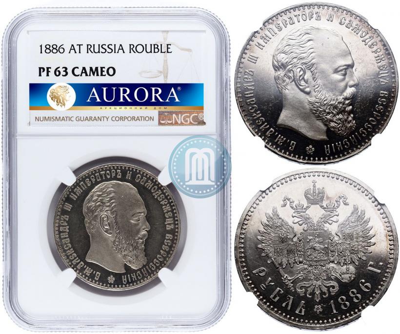 Picture 1 rouble 1886 year (АГ) 