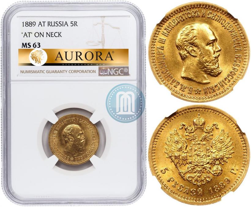 Picture 5 roubles 1889 year (АГ)-А.Г. 