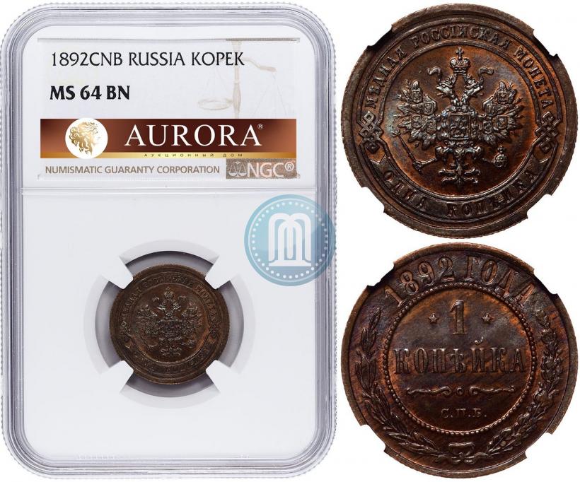 Picture 1 kopeck 1892 year СПБ 