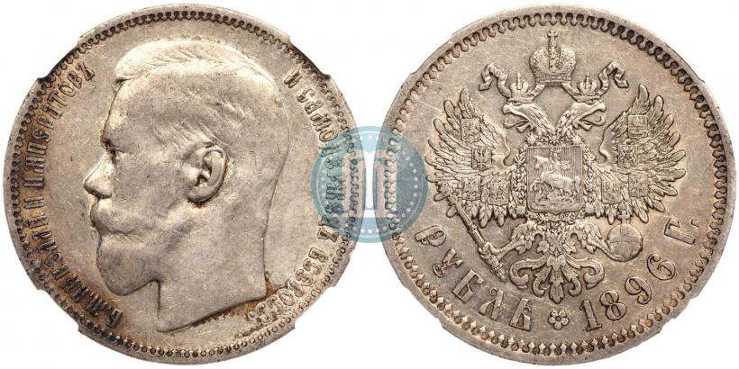Picture 1 rouble 1896 year (*) 