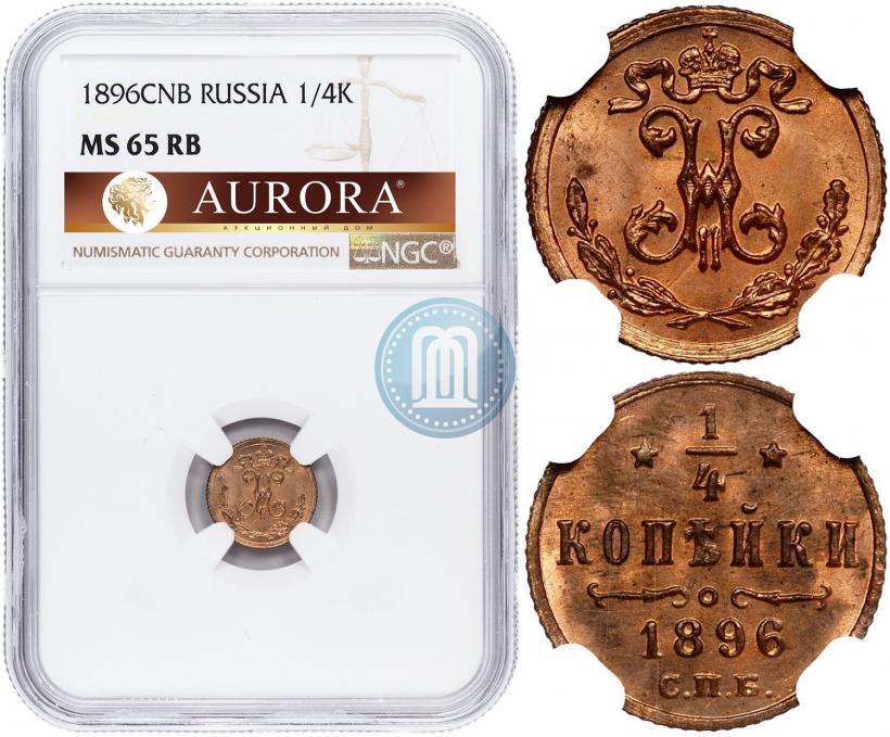 Picture 1/4 kopeck 1896 year СПБ 