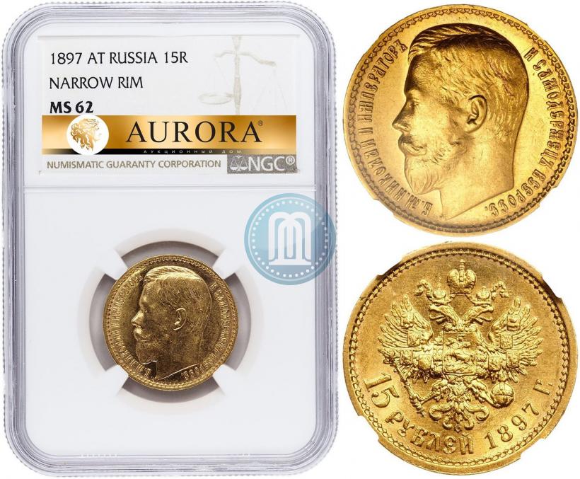 Picture 15 roubles 1897 year (АГ) 