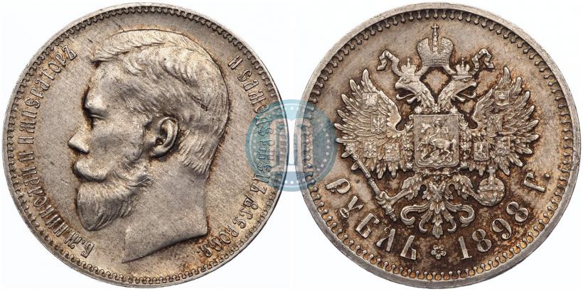 Picture 1 rouble 1898 year (АГ) 