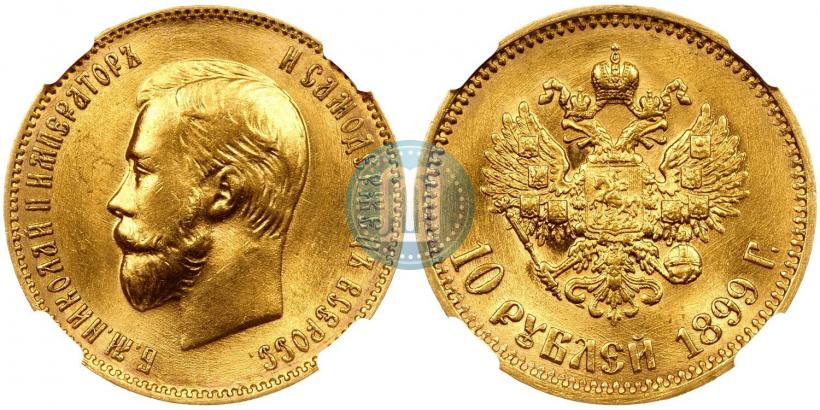 Picture 10 roubles 1899 year (АГ) 