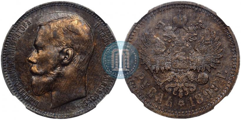 Picture 1 rouble 1899 year (ФЗ) 