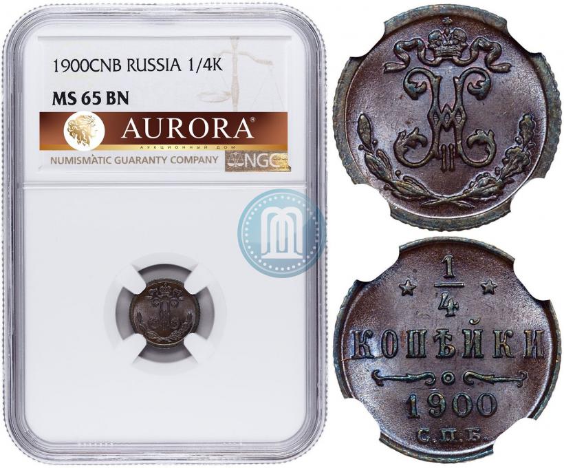 Picture 1/4 kopeck 1900 year СПБ 