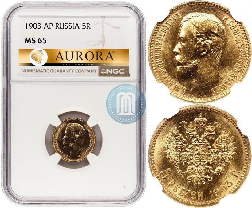 Picture 5 roubles 1903 year (АР) 