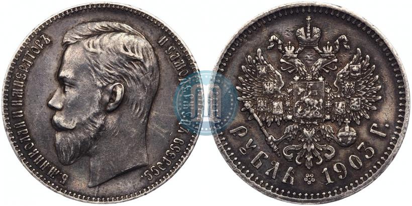 Picture 1 rouble 1903 year (АР) 