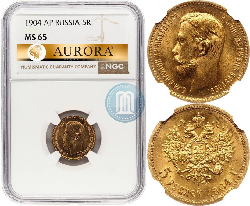 Фото 5 рублей 1904 года (АР) 