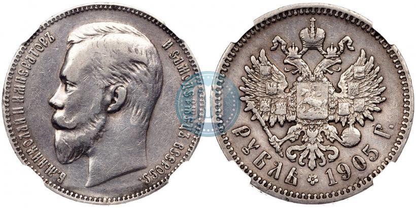 Picture 1 rouble 1905 year (АР) 
