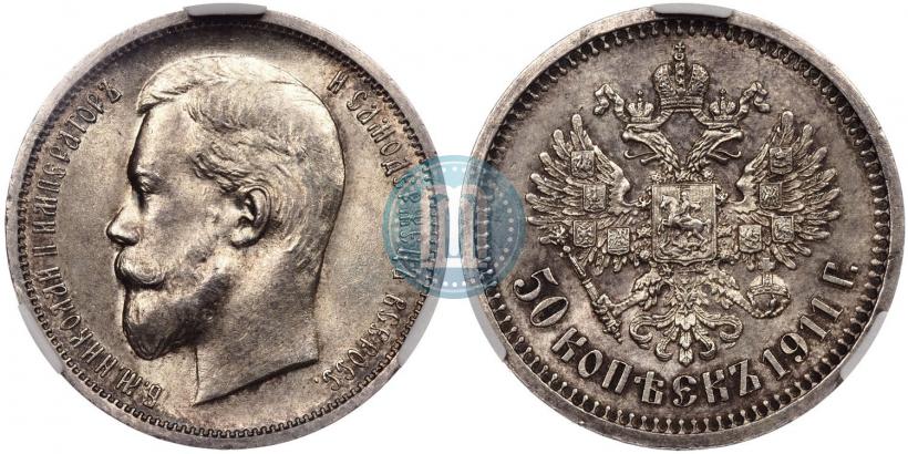 Фото 50 копеек 1911 года (ЭБ) 