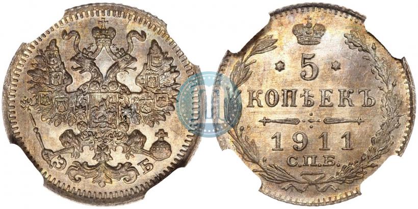 Picture 5 kopecks 1911 year СПБ-ЭБ 