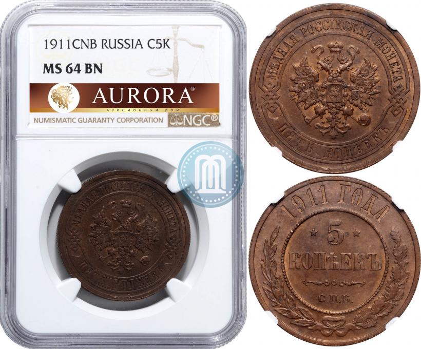 Фото 5 копеек 1911 года СПБ 