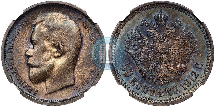 Picture 50 kopecks 1912 year (ЭБ) 