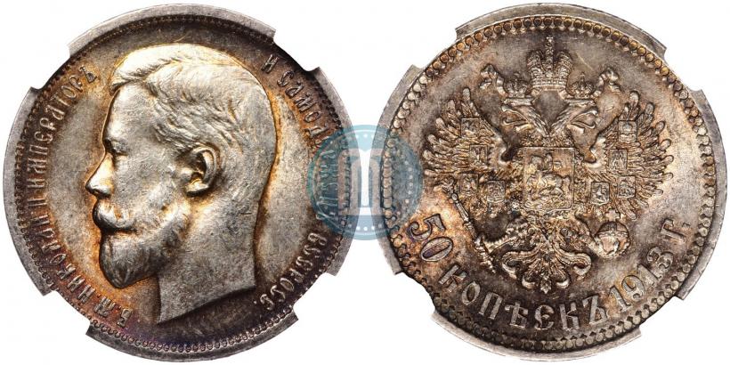 Picture 50 kopecks 1913 year (ВС) 