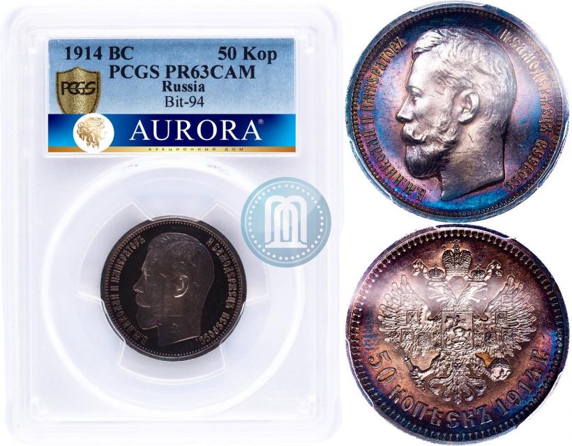 Picture 50 kopecks 1914 year (ВС) 