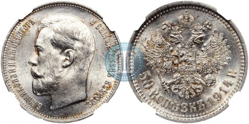 Picture 50 kopecks 1914 year (ВС) 