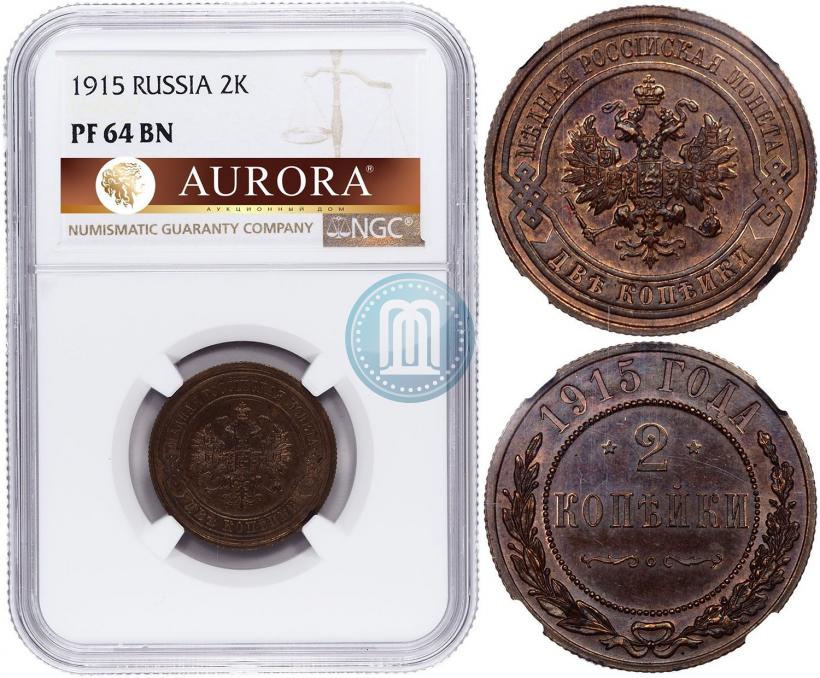 Фото 2 копейки 1915 года  